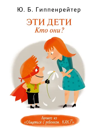 Эти дети. Кто они? - фото 1