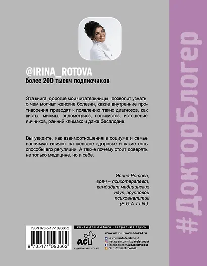 Психология и психосоматика женского здоровья. О чем молчат женские болезни. - фото 2