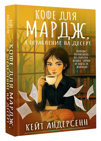 Кофе для Мардж, а ограбление на десерт - фото 3