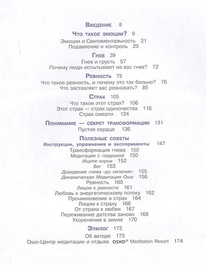 Под властью чувств. Эмоциям дать волю - фото 2