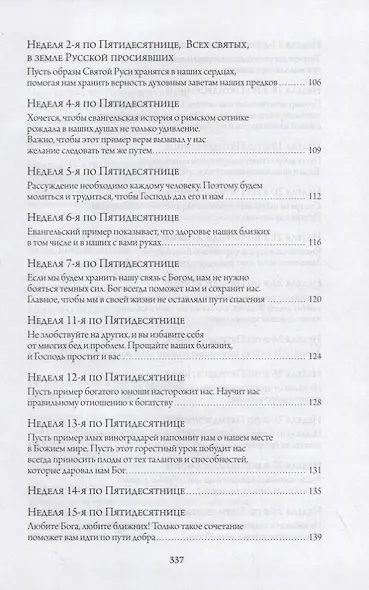 Доброе слово. Проповеди Архиепископа Егорьевского Марка - фото 5