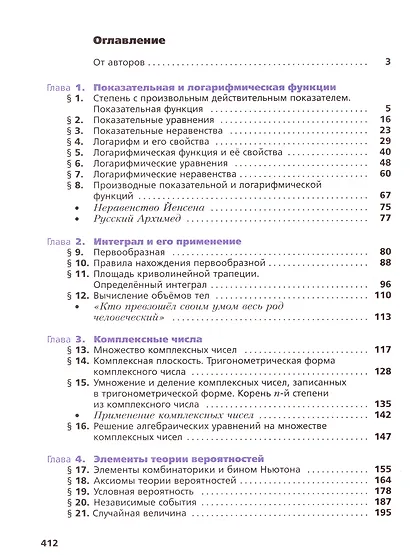 Математика. Алгебра и начала математического анализа: 11-й класс: углублённый уровень: учебник - фото 2
