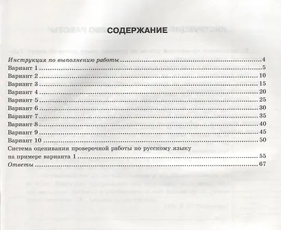 Всероссийская проверочная работа. Русский язык. 6 класс.  10 вариантов заданий. Типовые задания. ФГОС - фото 2
