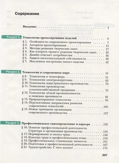 Технология. 10-11 классы. Базовый уровень. Учебник - фото 2
