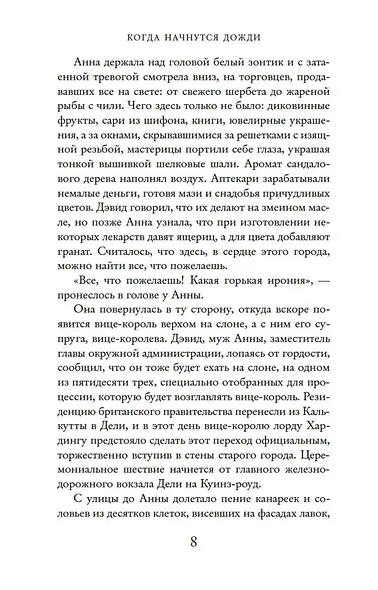 Когда начнутся дожди - фото 8