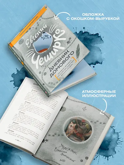 Дневник Домового - фото 4