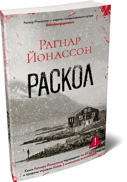 Раскол - фото 3