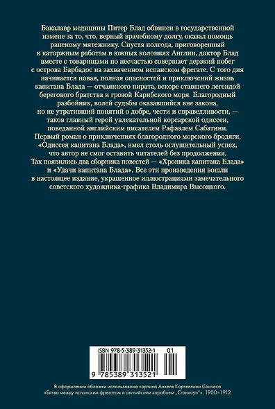 Приключения капитана Блада - фото 2