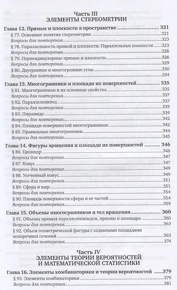 Математика 5-е изд., пер. и доп. Учебник для СПО - фото 6