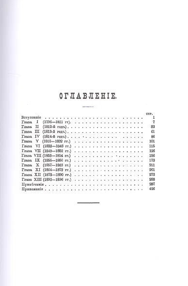 История 113-го пехотного Старорусского полка 1796-1896 гг. Репринт. изд. (ПолкИст) - фото 2