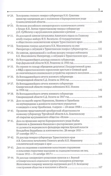 Россия и Центральная Азия. Конец XIX - начало XX века. Сборник документов и материалов - фото 4