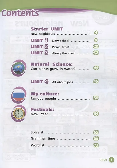 Английский язык. 4 класс. Учебник для общеобразовательных организаций. В двух частях. Часть 1 - фото 2