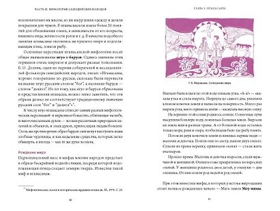 Мифы Западной Сибири. От Оби и Алтайских гор до Старика-филина и Золотой бабы - фото 15