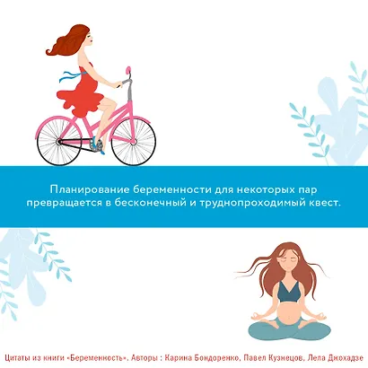 Беременность. Современные лайфхаки доказательной медицины - фото 4