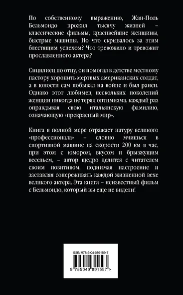 Тысяча жизней - фото 2