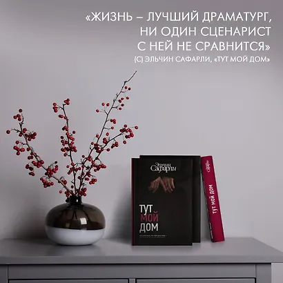 Тут мой дом - фото 5