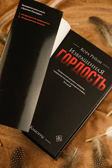 Извращенная гордость - фото 8