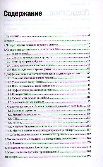 ИКЕА: собери свою мечту. Как совместить ответственность и прибыль в одной компании - фото 3