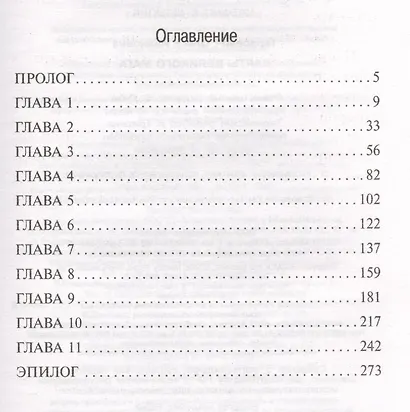 Карты великого мага : роман - фото 3