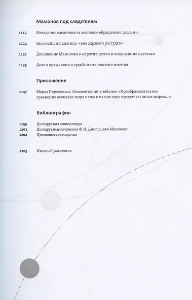 Дворянин-философ. "Известия", рукописные книги, медали и "системы" (1770-1780) - фото 6
