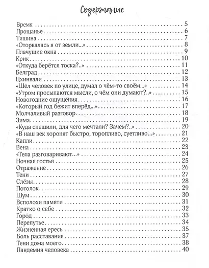 Импульс времени - фото 3