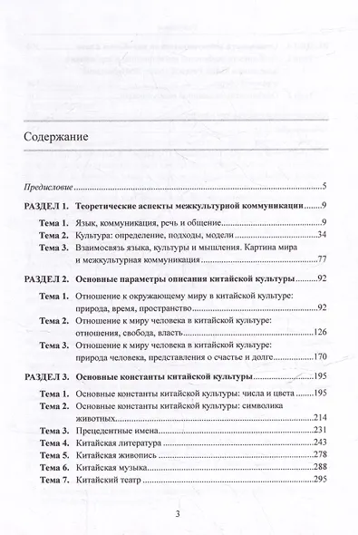 Межкультурная коммуникация: на материале китайского языка: учебник - фото 3