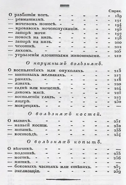 Наставление о конском заводе - фото 5