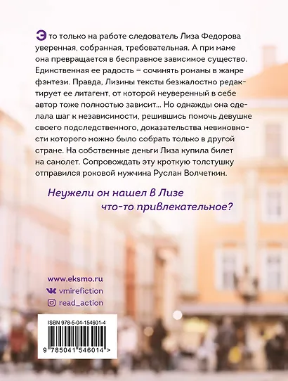 Кроткая заступница - фото 2