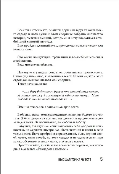 Высшая точка чувств - фото 8