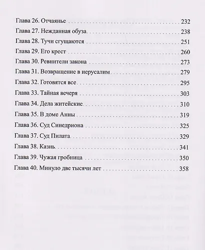 Учитель из Назарета - фото 3