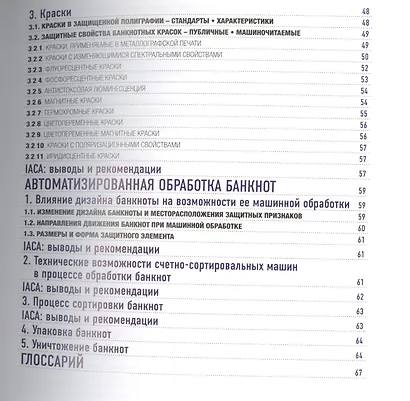 Банкнотная индустрия.Современные технологии и рекомендации - фото 3