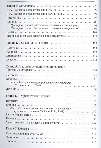 Болезни суставов: руководство для врачей. 3 -е изд., испр. и доп. - фото 3
