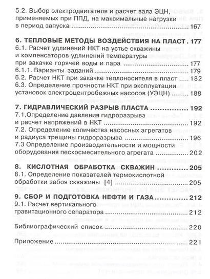 Расчеты машин и оборудования для добычи нефти и газа: учеб. практ. пособ. / 3-е изд.доп. - фото 4