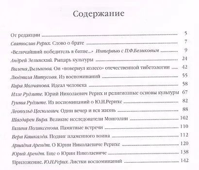 Воспоминания о Ю.Н.Рерихе. МЦР - фото 2
