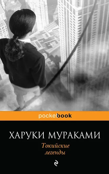 Токийские легенды - фото 1