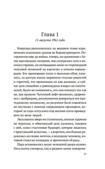 По обе стороны стены - фото 13