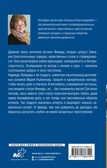 Весы Фемиды - фото 2