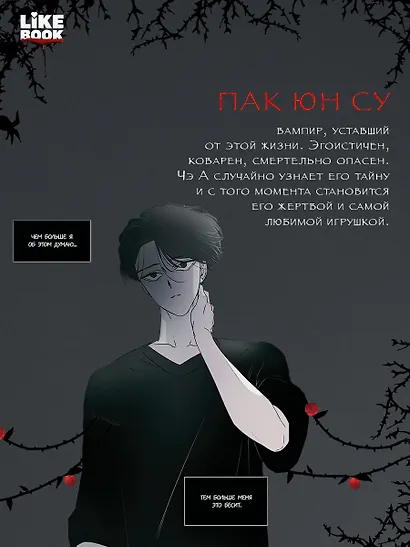 Петля. Том 2 (Trapped). Манхва - фото 9