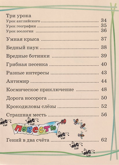 Гений в два счёта. Стихи и повесть - фото 6