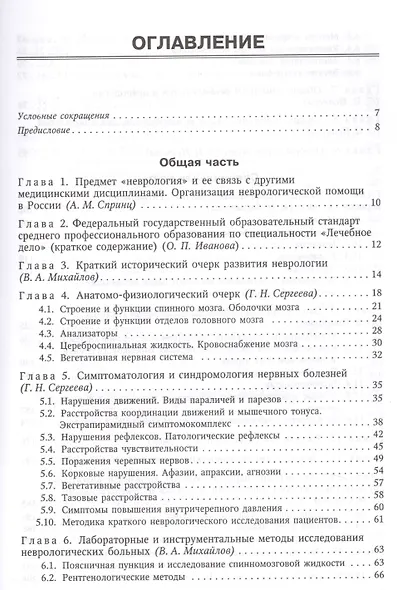 Нервные болезни 4-е издание - фото 2
