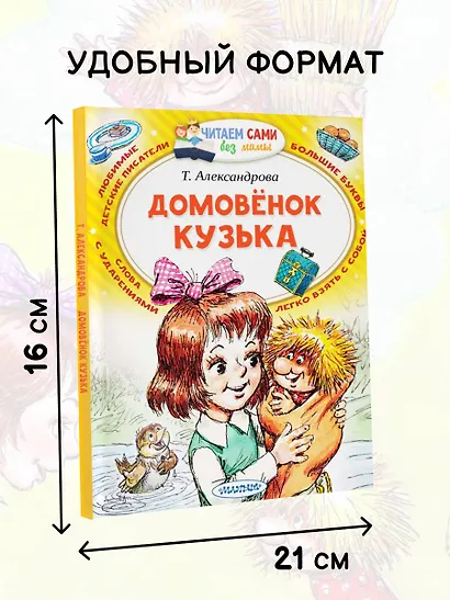 Домовёнок Кузька - фото 5