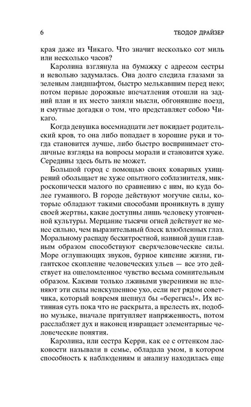 Сестра Керри - фото 9