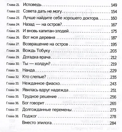 Неведомыми румбами - фото 6