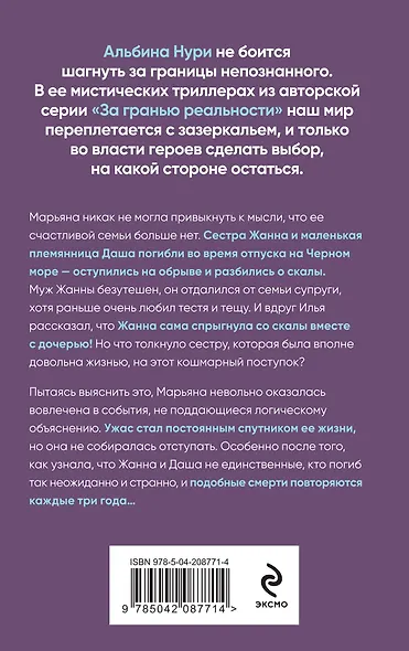 Обреченные на страх - фото 2