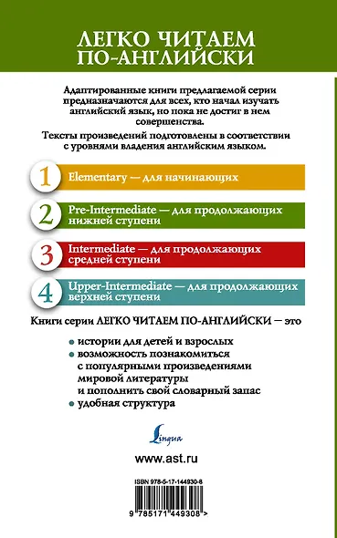 Франкенштейн, или Современный Прометей. Уровень 2 - фото 2