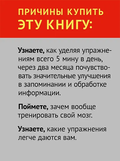 Японская система развития интеллекта и памяти. Программа «60 дней» - фото 5