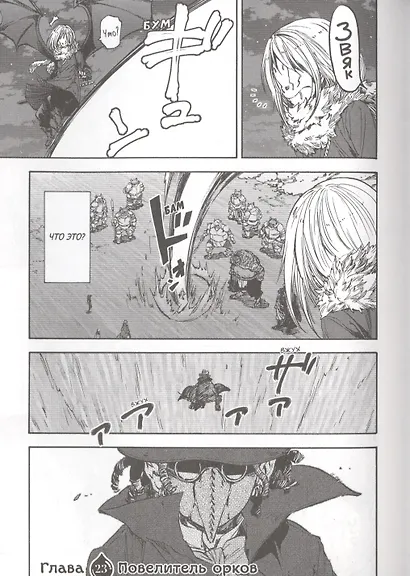 О моём перерождении в слизь. Том 3 (Tensei shitara Slime Datta Ken). Манга - фото 4