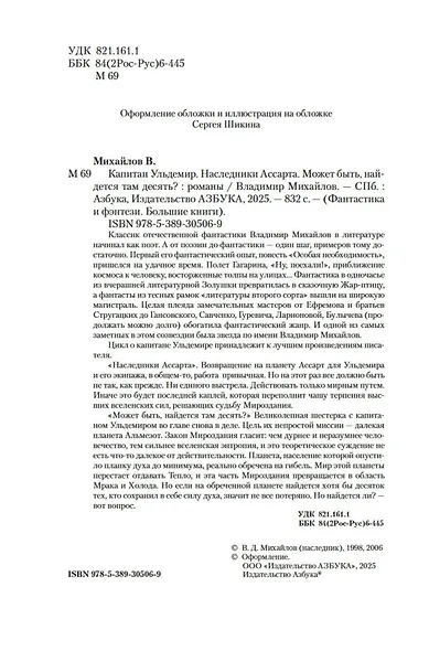 Капитан Ульдемир. Наследники Ассарта - фото 10