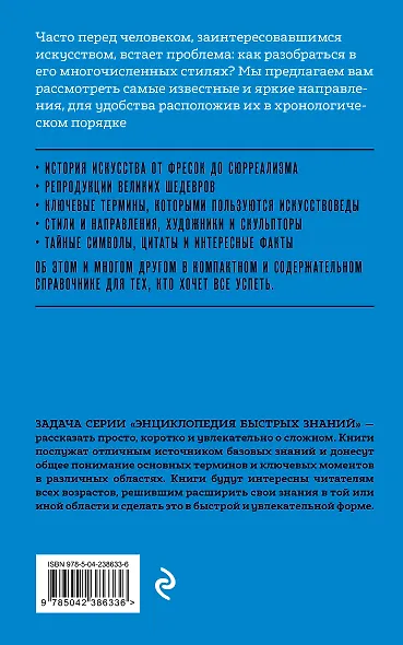 Искусство. Для тех, кто хочет все успеть - фото 2