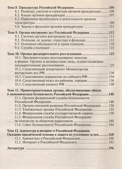 Правоохранительные органы России 7-е изд., пер. и доп. конспект лекций - фото 4